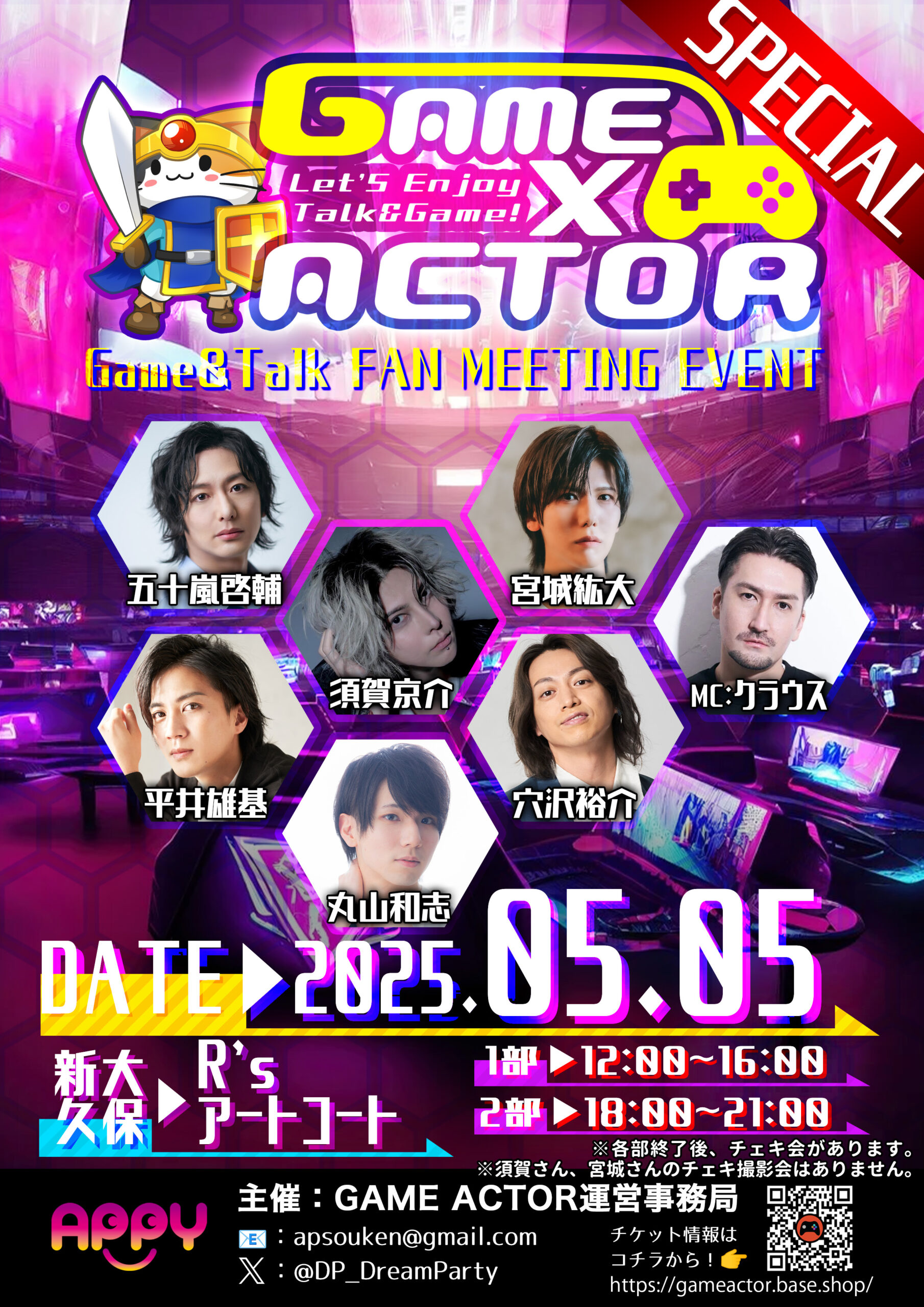 2025年5月5日GAME×ACTOR SPECIAL開催！